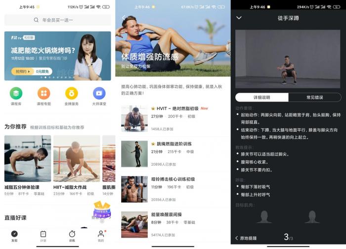 安卓Fit健身v6.4.7绿化版-书宇源码网