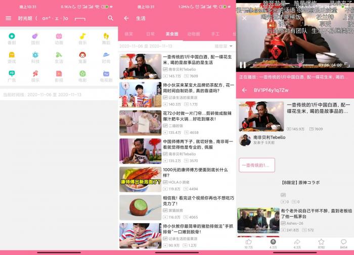 第三方B站客户端 bilimiao-书宇源码网