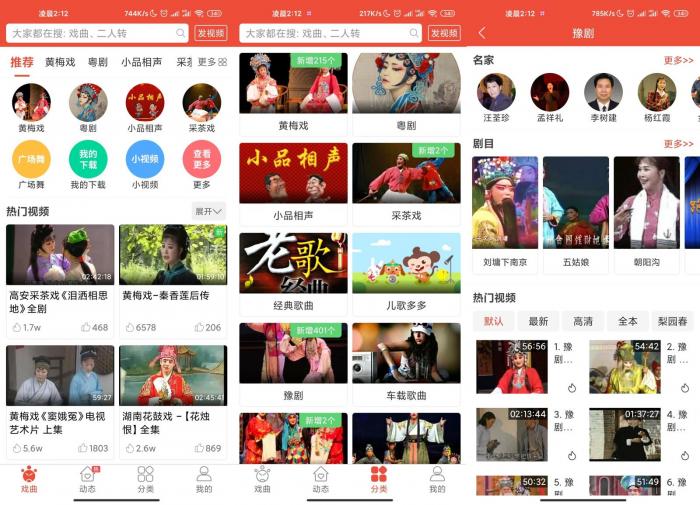 安卓戏曲多多v2.0.6.0绿化版-书宇源码网