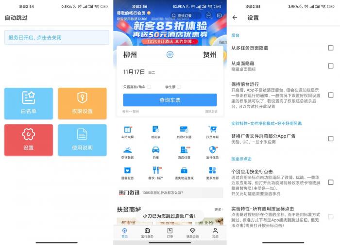 安卓自动跳过v3.3.8-书宇源码网