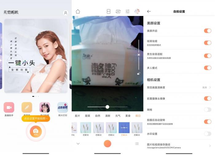 安卓无他相机v4.0.4绿化版-书宇源码网