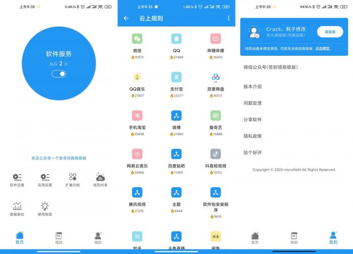 Auto tool v1.9.99高级版-书宇源码网
