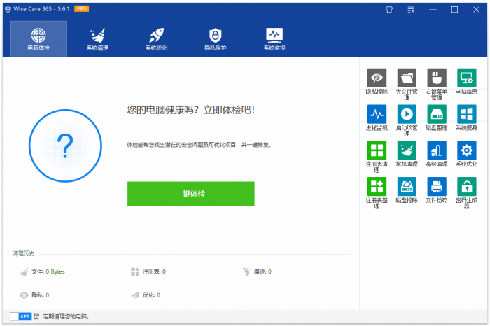 Wise Care 365 v5.6.1.577电脑-书宇源码网