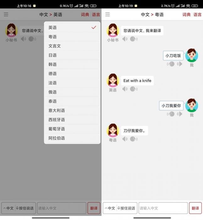 安卓同声翻译v5.2.2超级版-书宇源码网