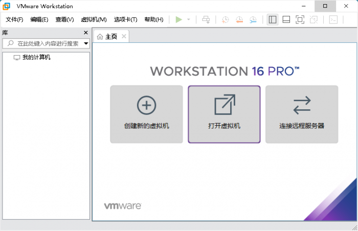 VMware虚拟机v16.1.0精简版-书宇源码网
