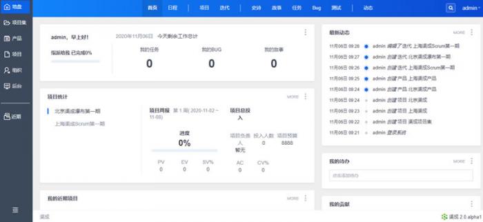 渠成项目管理系统 2.0 Alpha1-书宇源码网