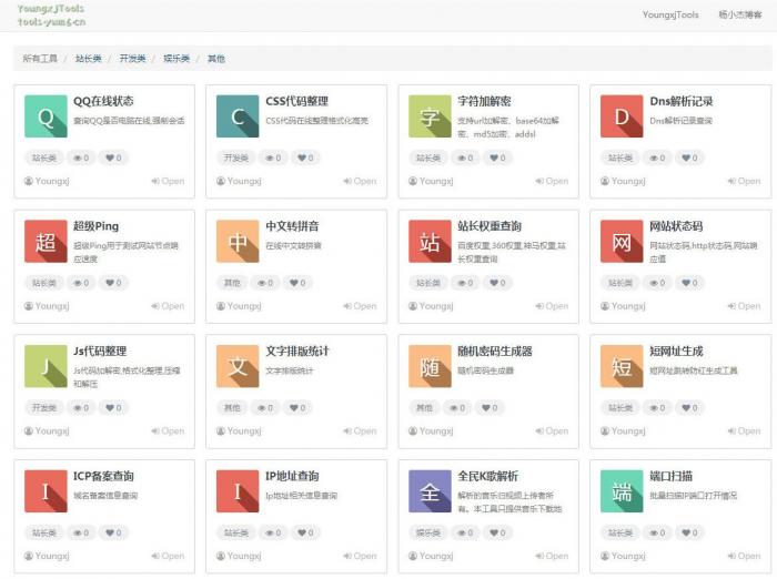 本站在用的杨小杰在线多功能工具箱源码免费分享-书宇源码网