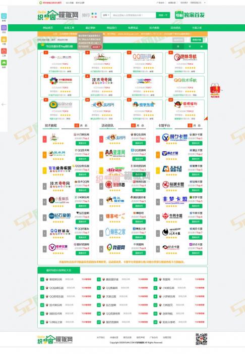 网址之家最新整站导航源码-织梦模板-书宇源码网