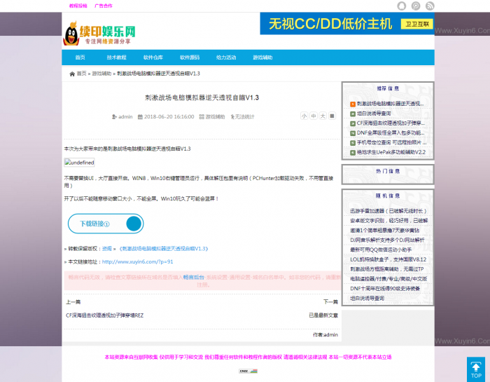 WP资源娱乐网模板有需要的可以下载-书宇源码网