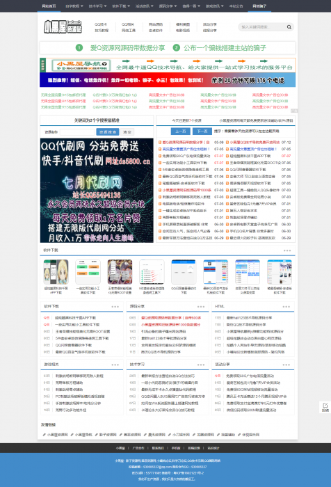 精仿小黑屋资源网源码加后台-织梦系统-书宇源码网