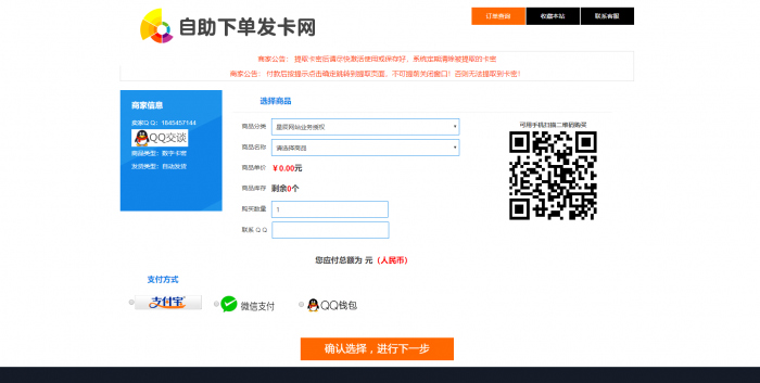 最新PJ个人发卡网V7.0免授权版（内置3套模板）-书宇源码网