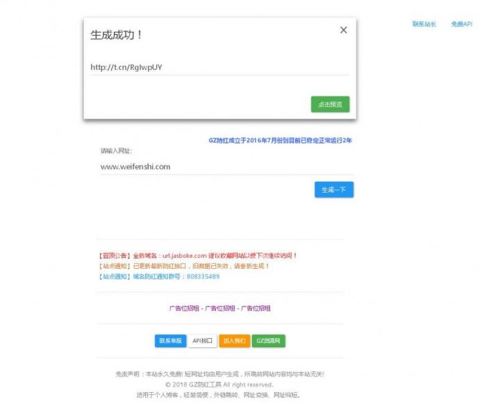 最新分享GZ域名防红短链接程序源码全开源-书宇源码网