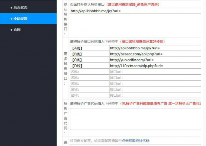 不错的vip视频二次解析接口带后台-书宇源码网