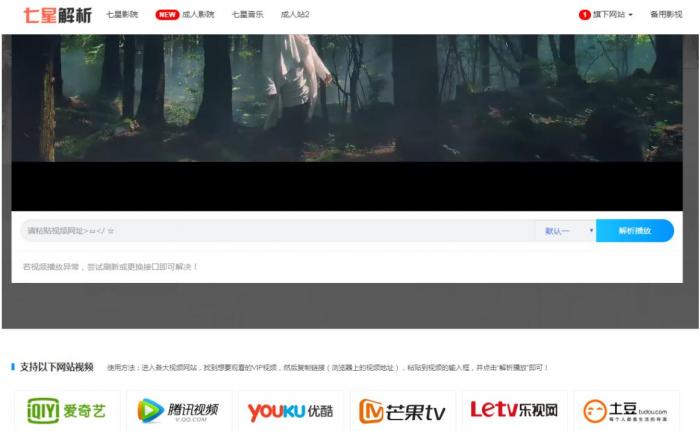 简单好用的全网VIP视频解析PHP版源码-书宇源码网