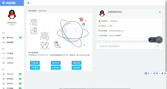 分享一套swapidc沐洺互联模板-书宇源码网