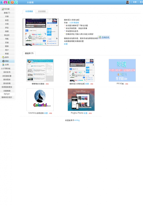 最新emlog大前端1.3模板娱乐网整站带数据库-书宇源码网