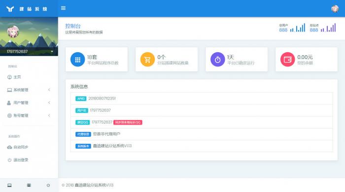 功能强大的微友网自助建站程序打包分享-书宇源码网