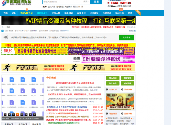 创盟资源论坛整站源码带数据打包免费分享-书宇源码网