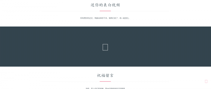 超级好看的七夕表白网站源码 节日必备-书宇源码网