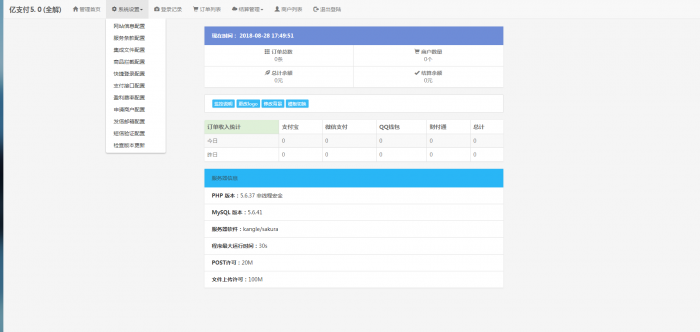 全新亿支付5.0源码 全PJ无后门分享-书宇源码网