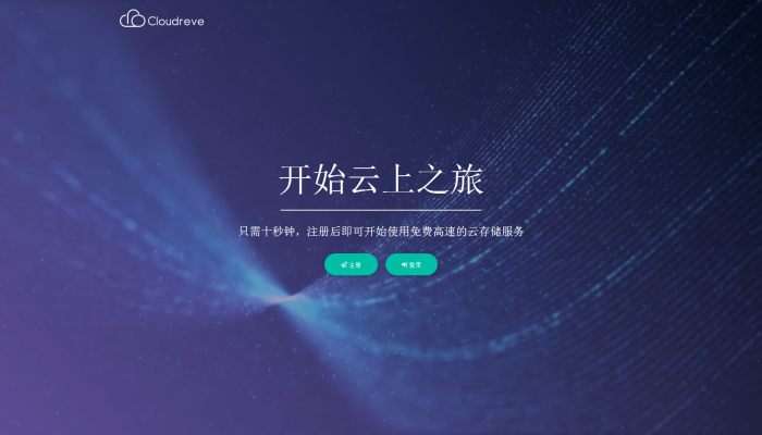 一款支持对接多家云存储的多功能网盘系统-书宇源码网