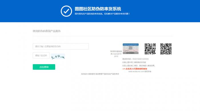 最新PHP授权+防伪检测系统二合一网站源码,价值100元-书宇源码网
