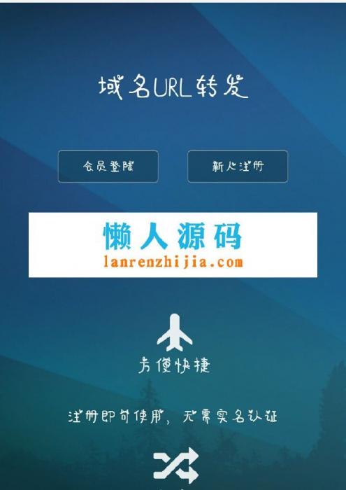 PHP域名url转发源码 支持隐性转发-书宇源码网
