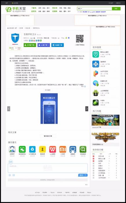 帝国CMS仿《系统天堂》软件下载站整站数据PHP源码 带火车头采集-书宇源码网
