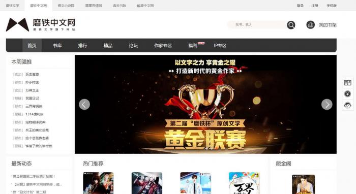 杰奇V2.2仿磨铁二次开发版原创小说系统源码完整版-书宇源码网