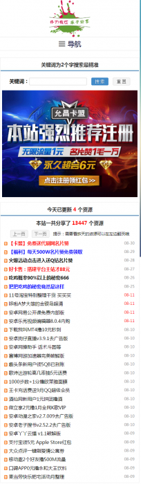 最新织梦精仿小刀娱乐网PHP源码无后门+自适应手机端-书宇源码网
