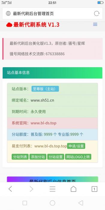 最新彩虹Ds版高仿亿乐后台模板-书宇源码网