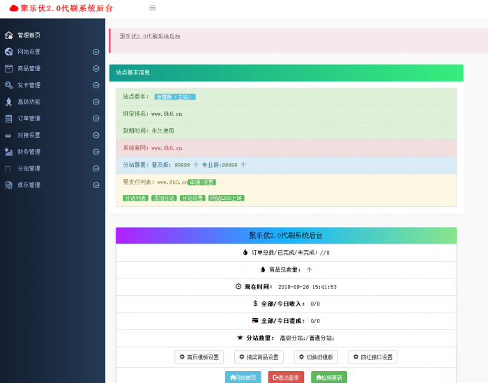 最新聚乐优2.0Ds系统无后门增加新模板-书宇源码网
