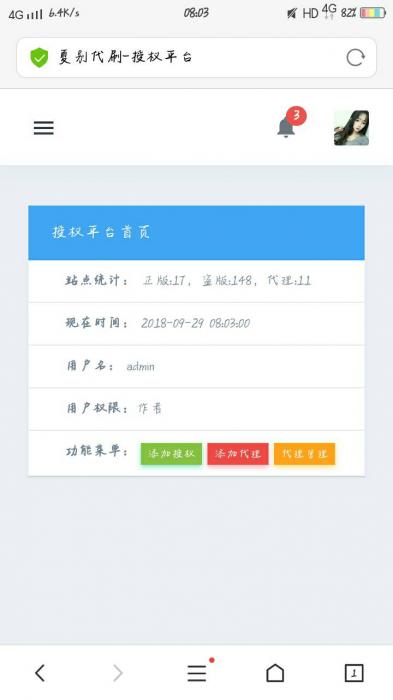 最新夏别Ds授权系统 无后门完整版-书宇源码网