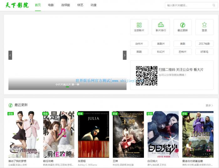 最新影视网苹果CMSX8白色大气模板分享-书宇源码网