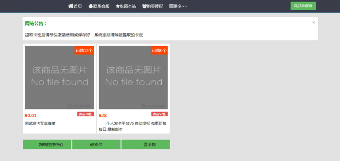 最新个人发卡5.1全解密没后门软件可查-书宇源码网