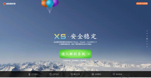 新势DNS首页源码可做引导页-书宇源码网