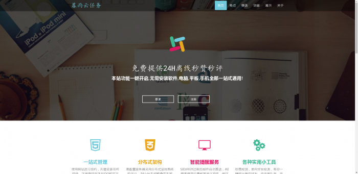 最新暮雨秒赞程序，彩虹二开美化版 全部功能稳定可用！-书宇源码网