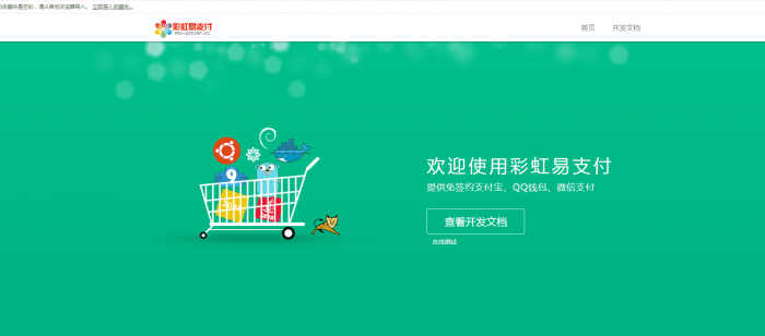 最新完整可用版易支付系统源码-全解密 无后门-书宇源码网
