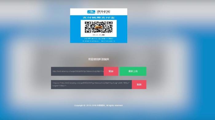 好看的新浪图床美化自适应版源码-书宇源码网