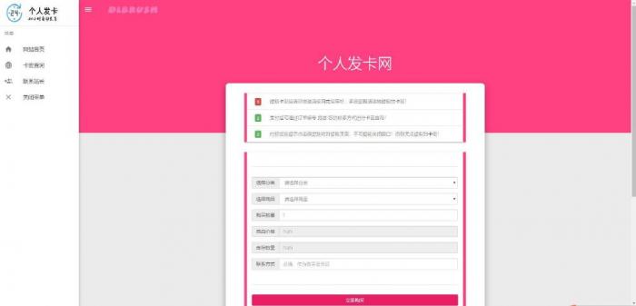 非常简洁好用的Force Yc 个人发卡系统源码-书宇源码网