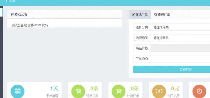 最新彩虹个人发卡网全解密源码V4.5-书宇源码网