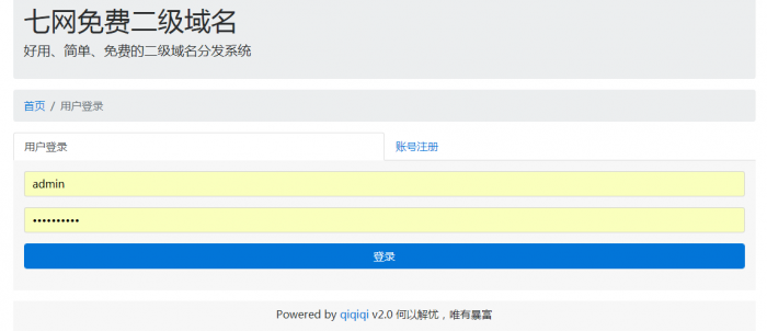 某乐二级域名分发系统源码分享-书宇源码网