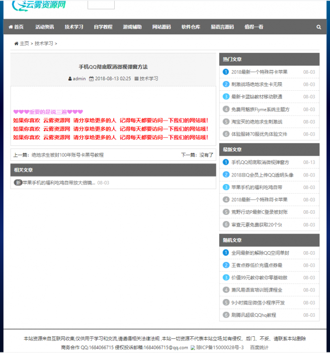 分享一套织梦系统资源网网站源码 带数据-书宇源码网