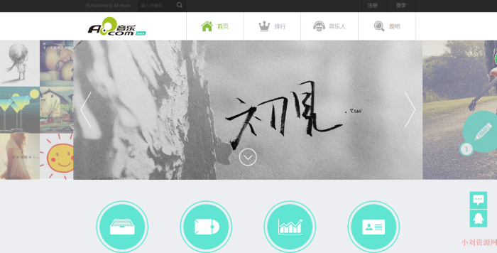 PHP仿A8音乐分享网站源码 在线音乐播放 带会员功能-书宇源码网