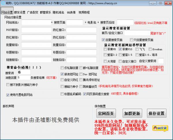 娱乐网影视淘客多功能搜索酷Q插件全网首发-书宇源码网