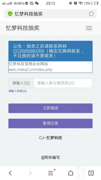 忆梦科技抽奖系统PHP源码-书宇源码网