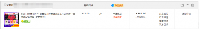 价值285元的大商创2.7.3运营版开源商城网站源码-书宇源码网