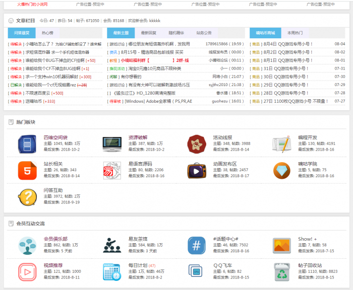 小嘀咕论坛源码超级好看的辅助论坛附带搭建教程-书宇源码网