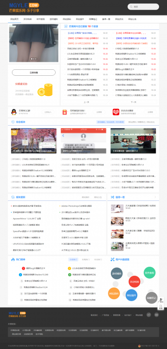 最新芒果娱乐网全站源码+400文章数据打包分享-书宇源码网