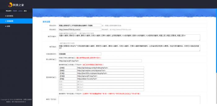 最新无广告二次解析接口_独家带后台:手机端,PC端-全网VIP视频解析源码-书宇源码网